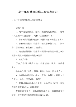 高一年级地理必修二知识点复习