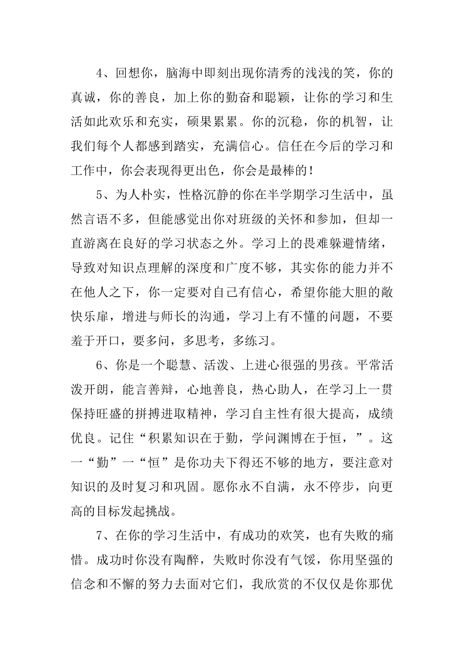 高一年级学生期末评语摘抄_第2页