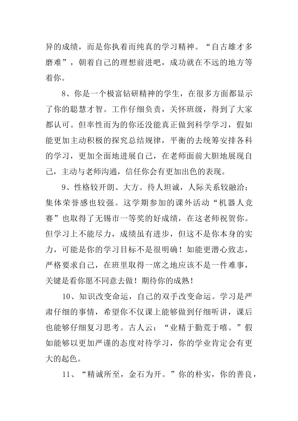 高一年级学生期末评语摘抄_第3页