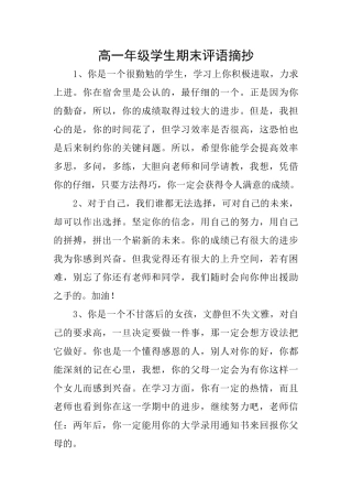 高一年级学生期末评语摘抄