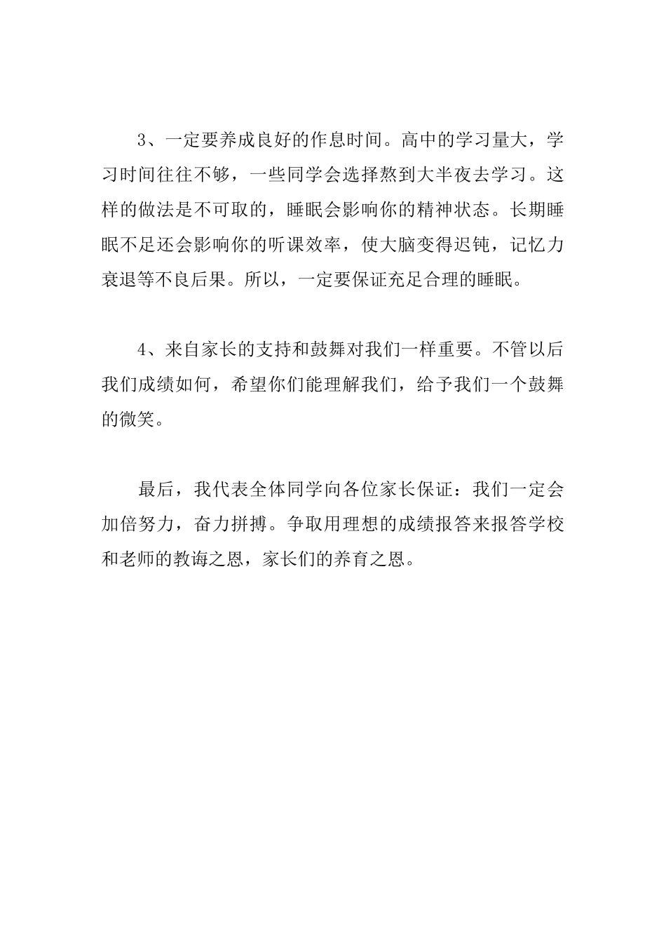 高一年级家长会优秀学生代表发言稿_第2页