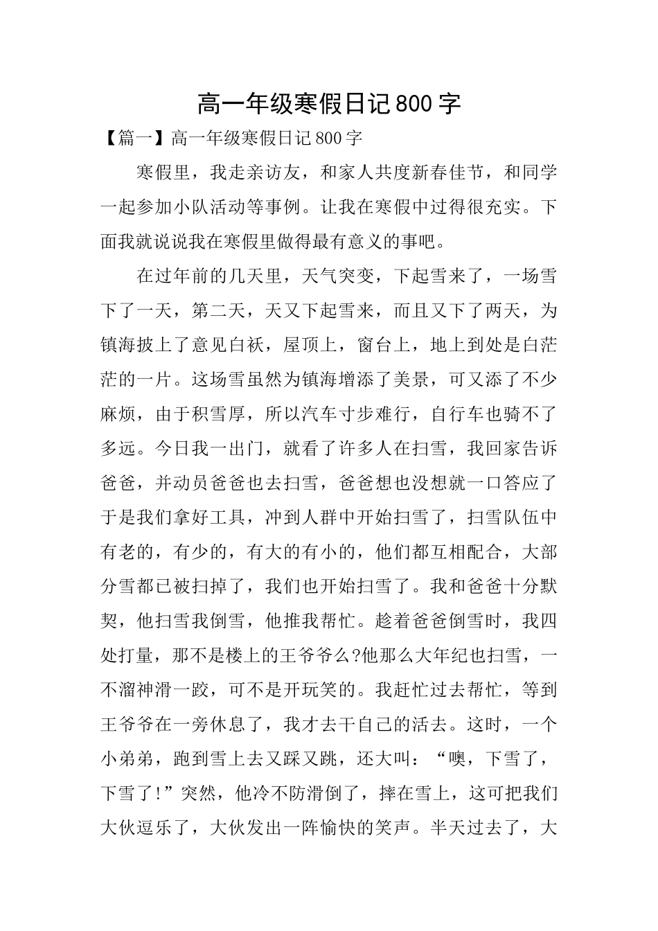 高一年级寒假日记800字_第1页