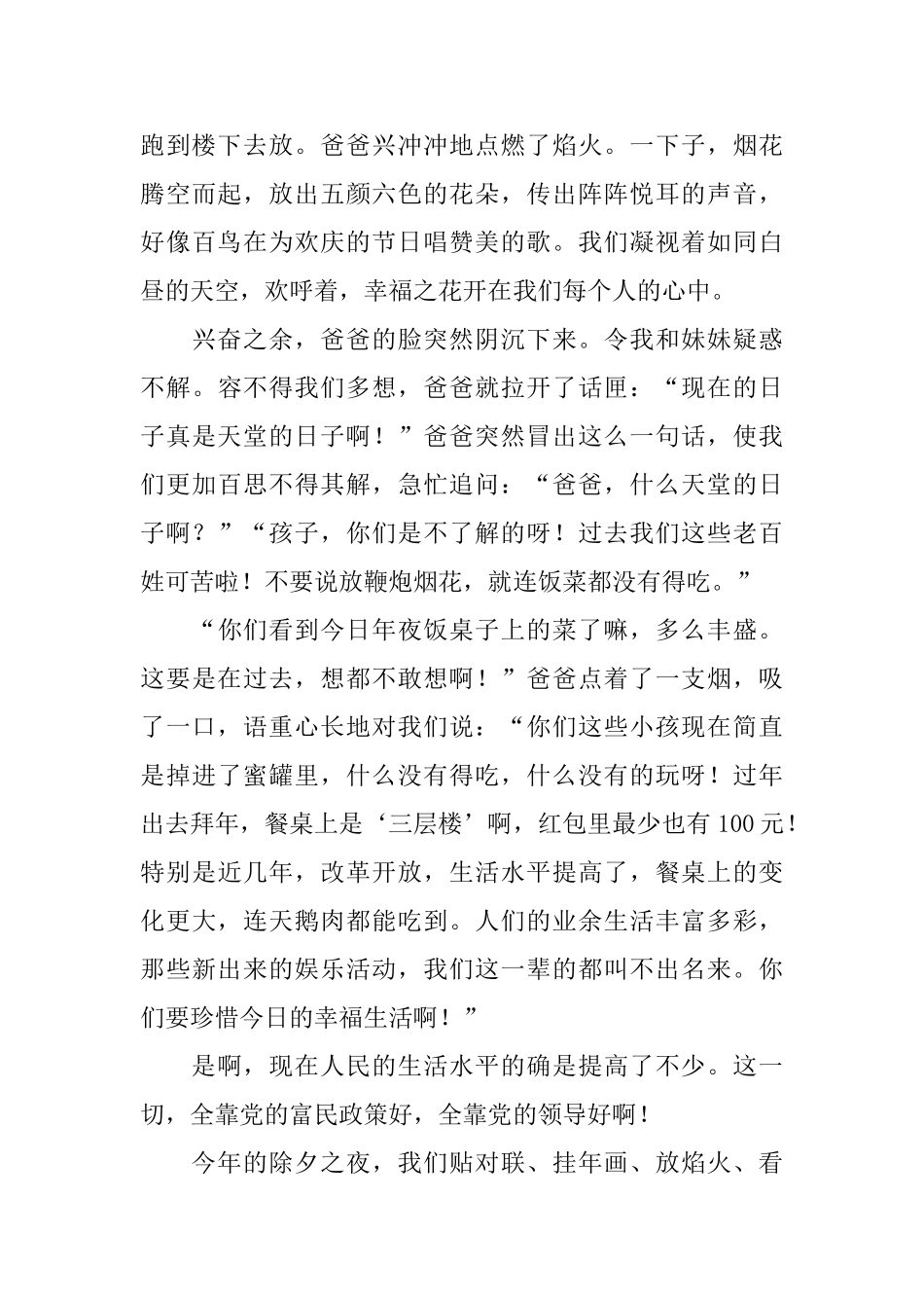 高一年级寒假日记800字_第3页