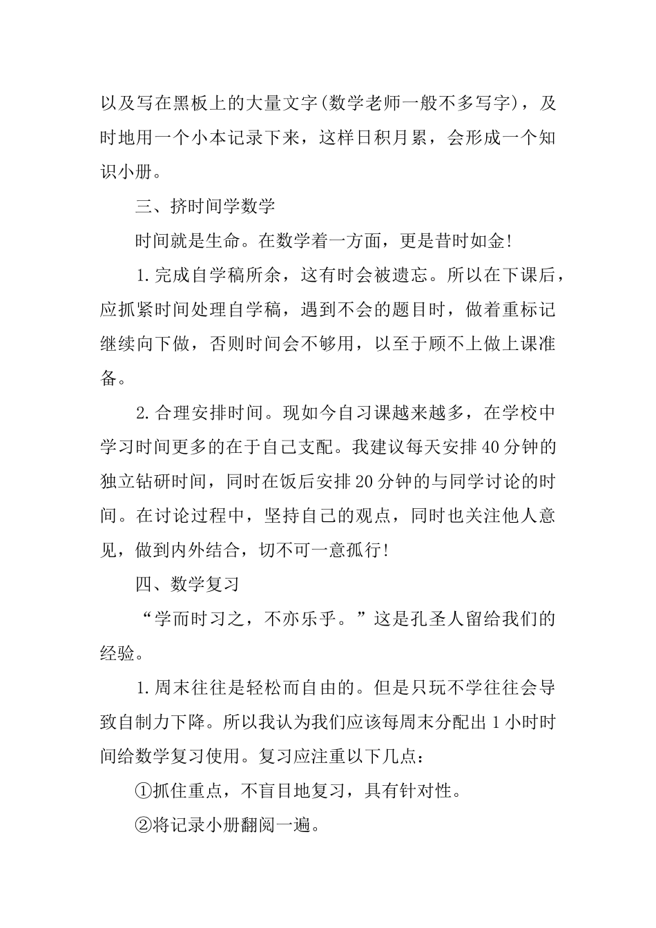 高一年级数学高效学习方法_第3页