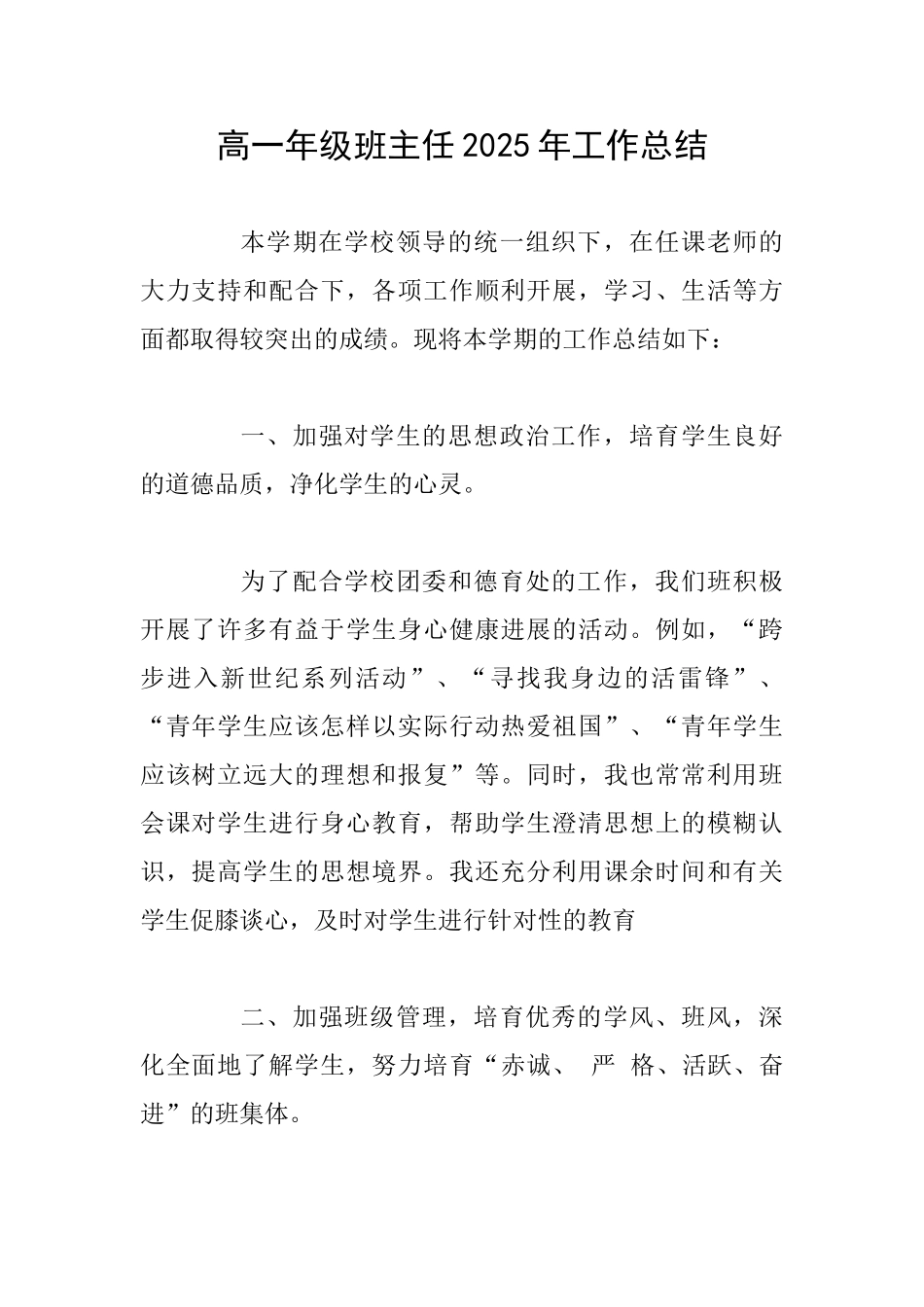 高一年级班主任2025年工作总结0_第1页