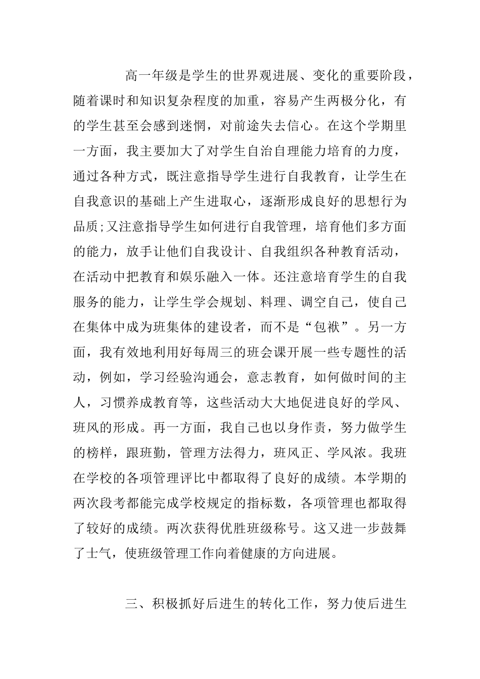 高一年级班主任2025年工作总结0_第2页