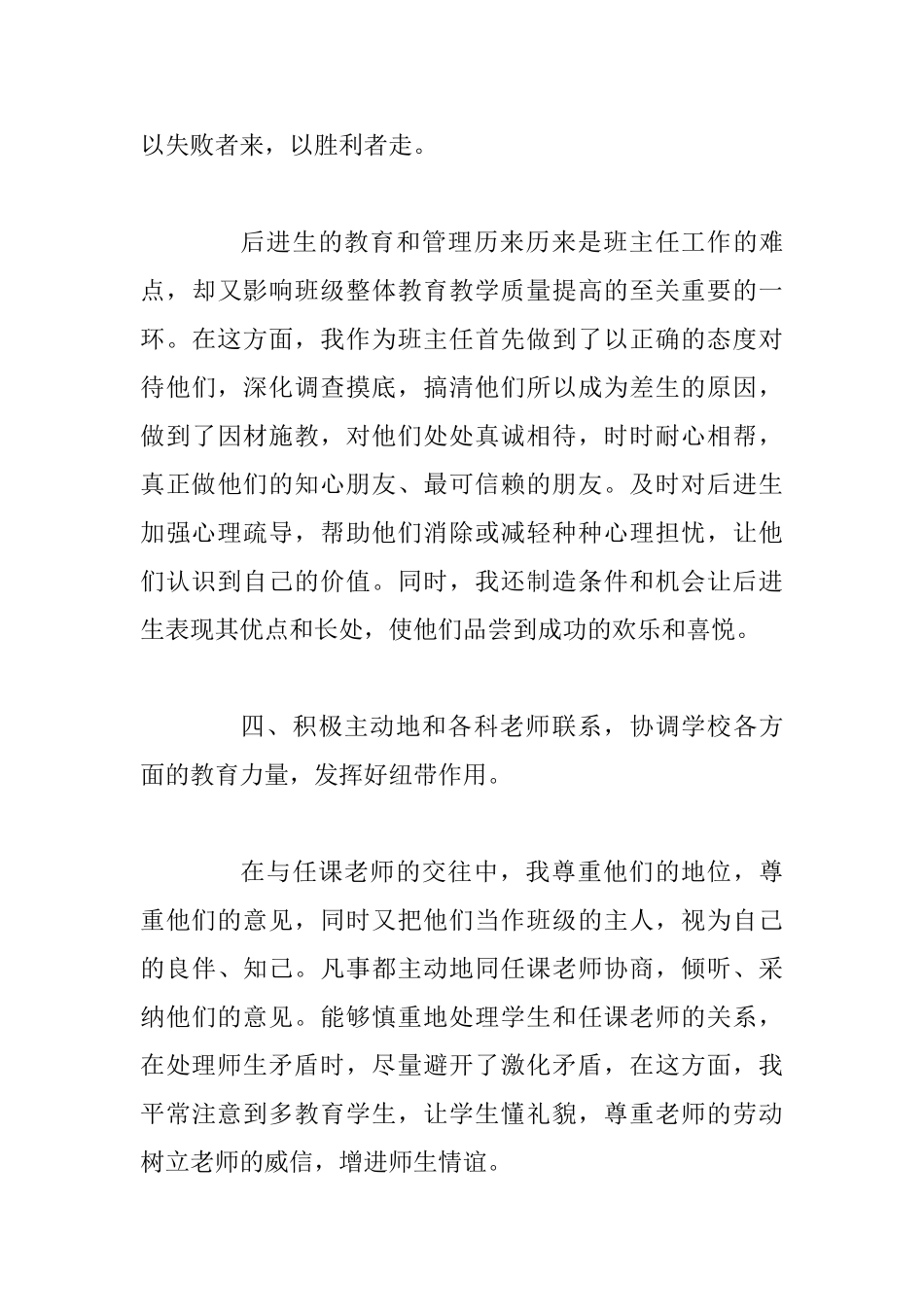 高一年级班主任2025年工作总结0_第3页