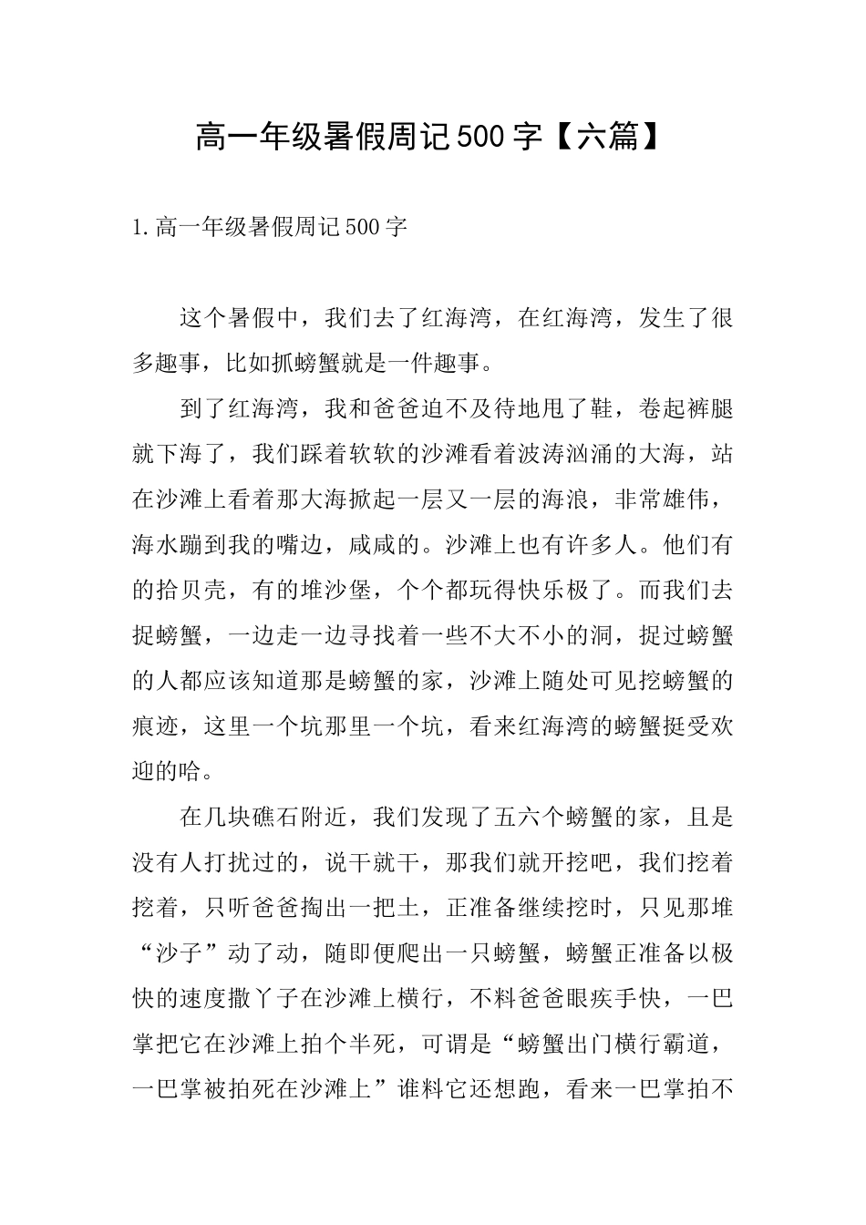 高一年级暑假周记500字_第1页