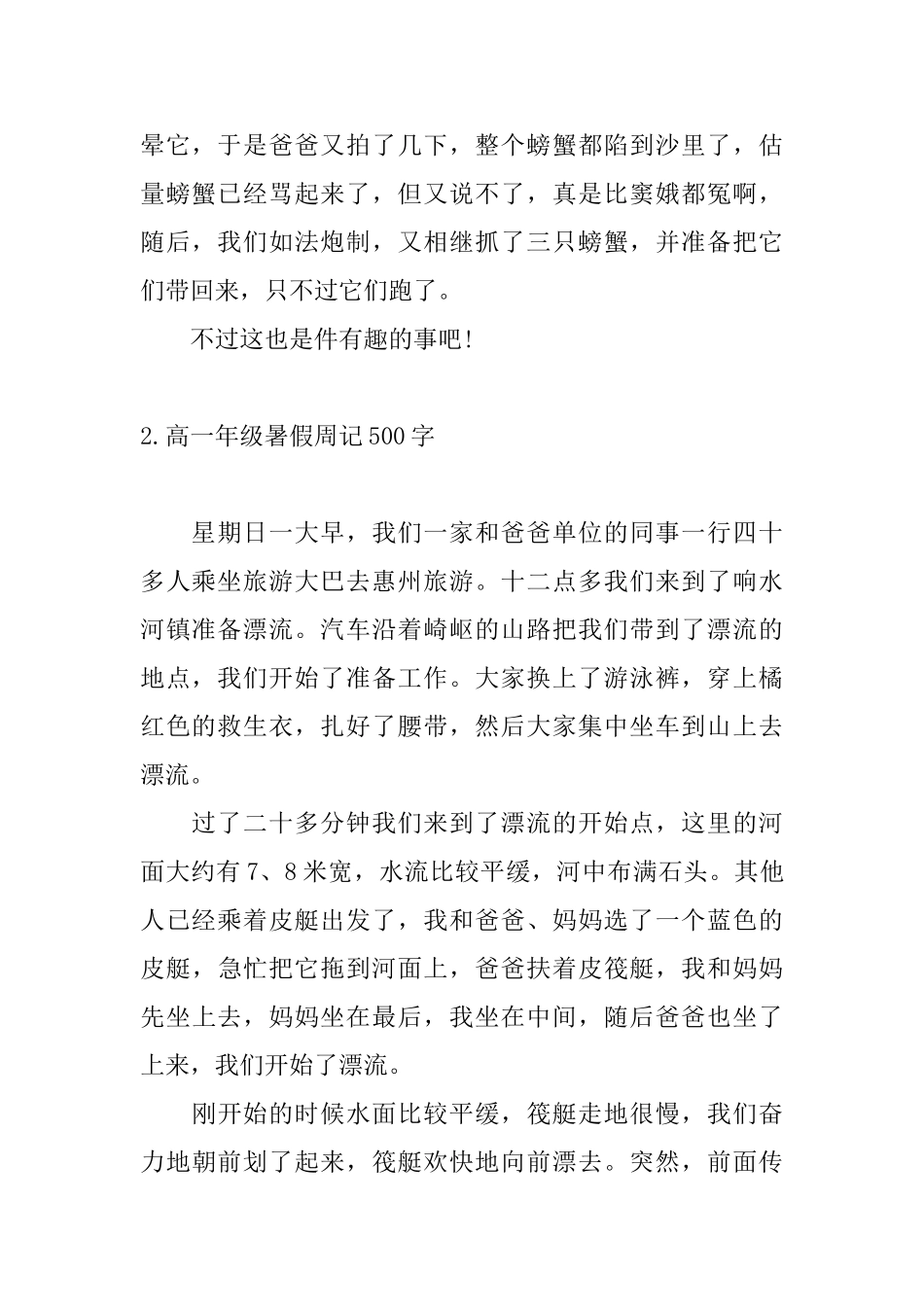 高一年级暑假周记500字_第2页