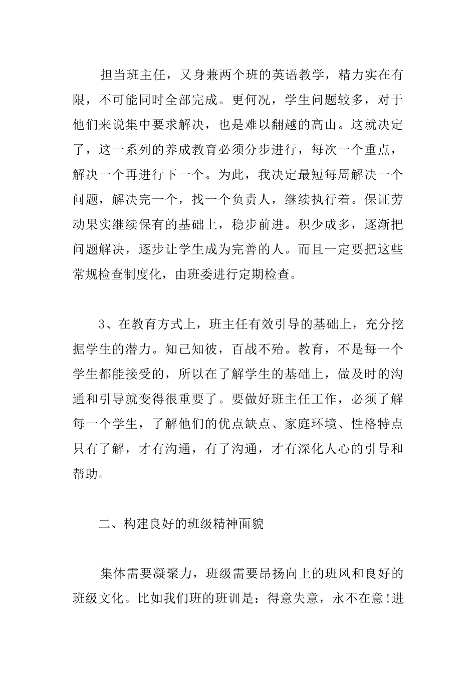 高一年级班主任年终工作总结_第3页