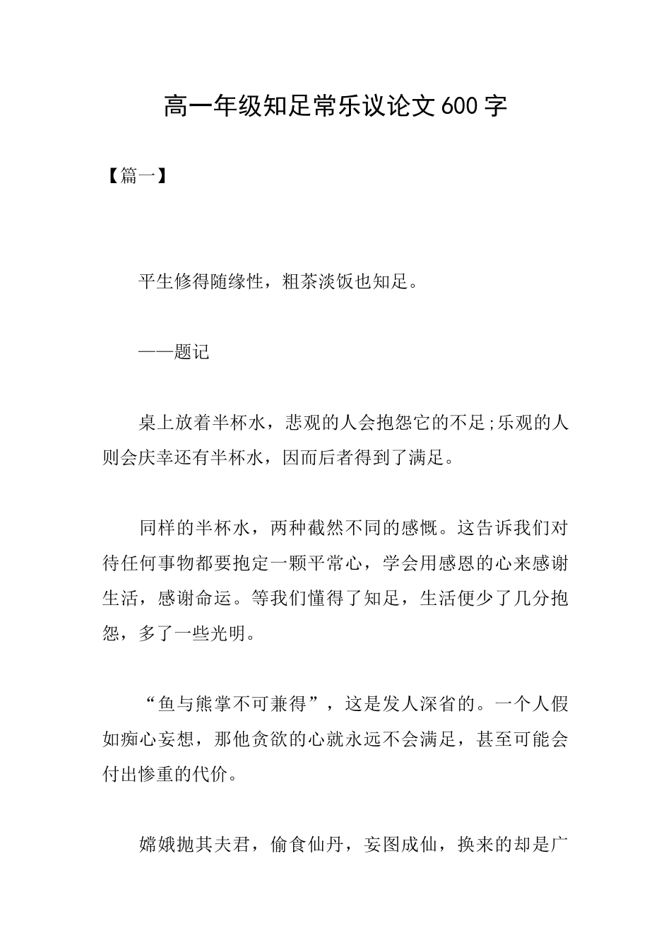 高一年级知足常乐议论文600字_第1页
