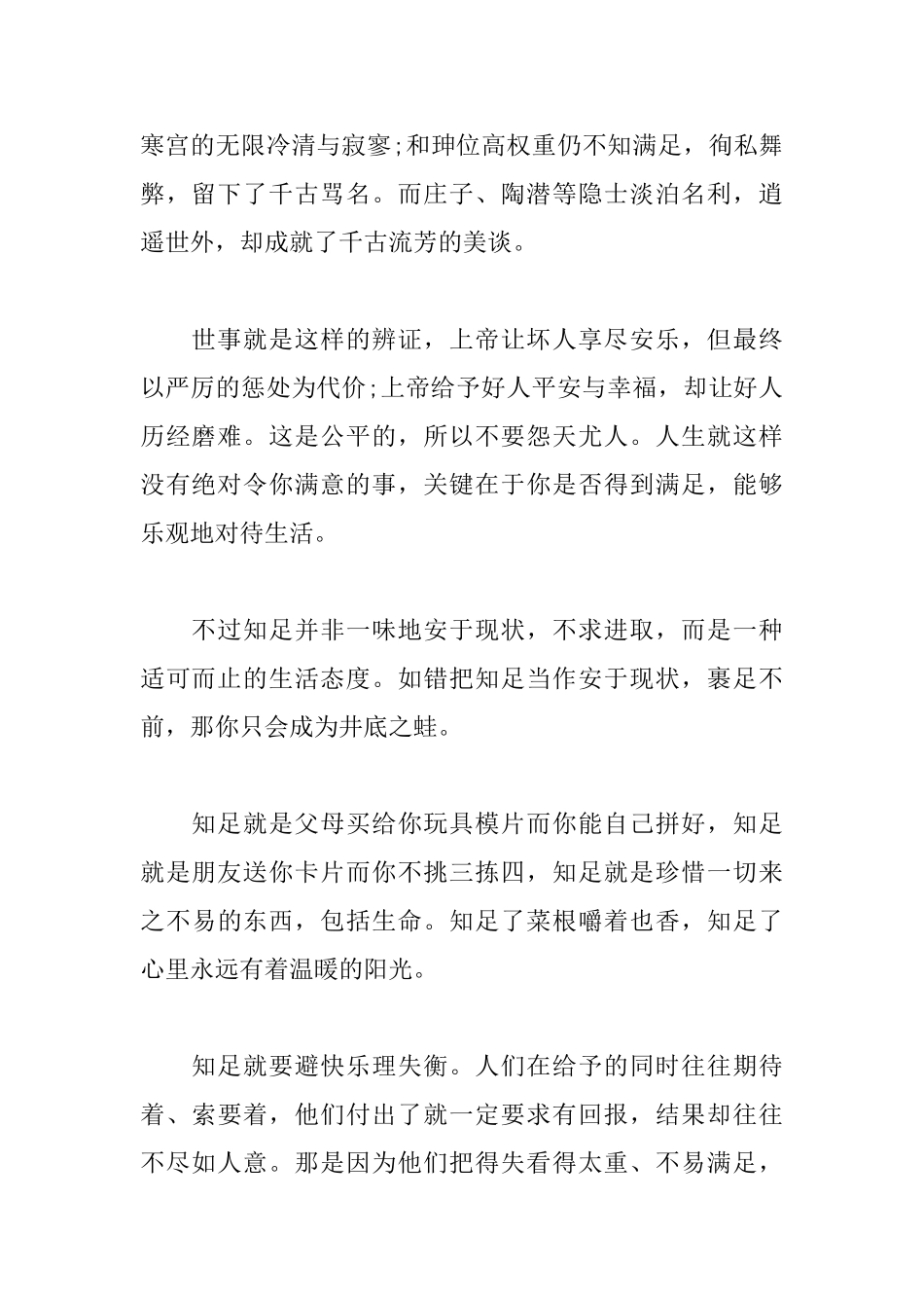 高一年级知足常乐议论文600字_第2页
