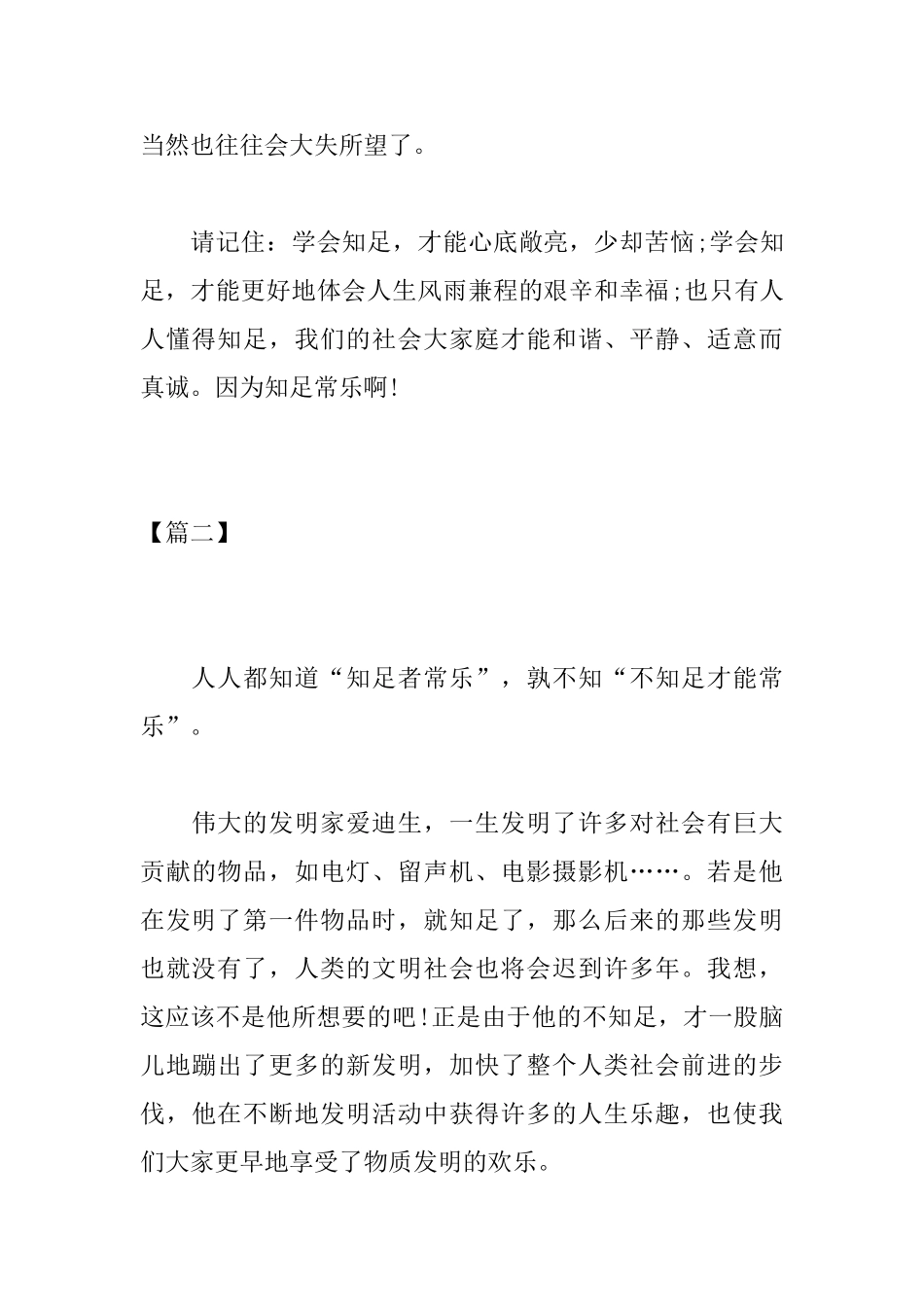 高一年级知足常乐议论文600字_第3页