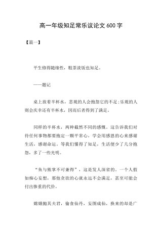 高一年级知足常乐议论文600字
