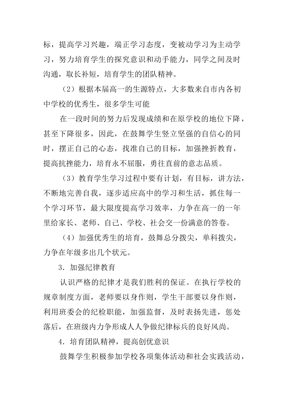 高一年级第一学期班级工作计划范文_第2页