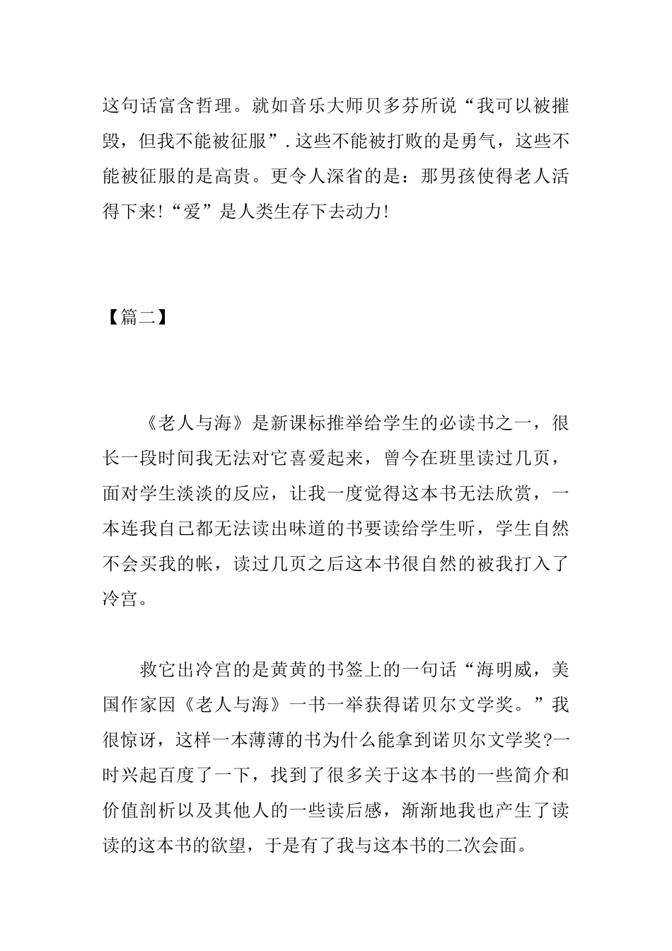 高一年级老人与海读后感800字_第3页
