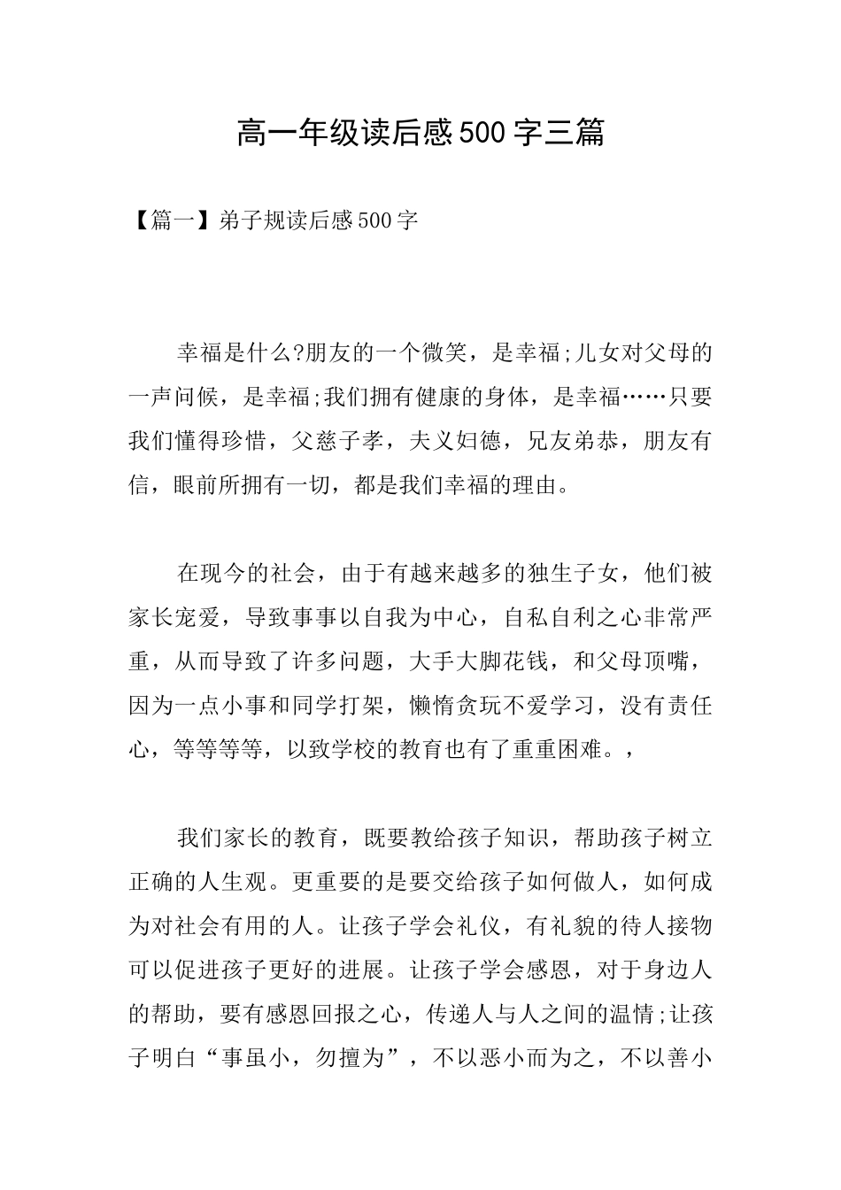 高一年级读后感500字三篇_第1页