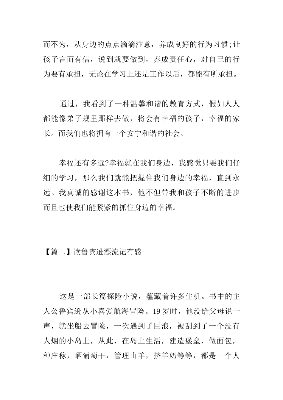 高一年级读后感500字三篇_第2页