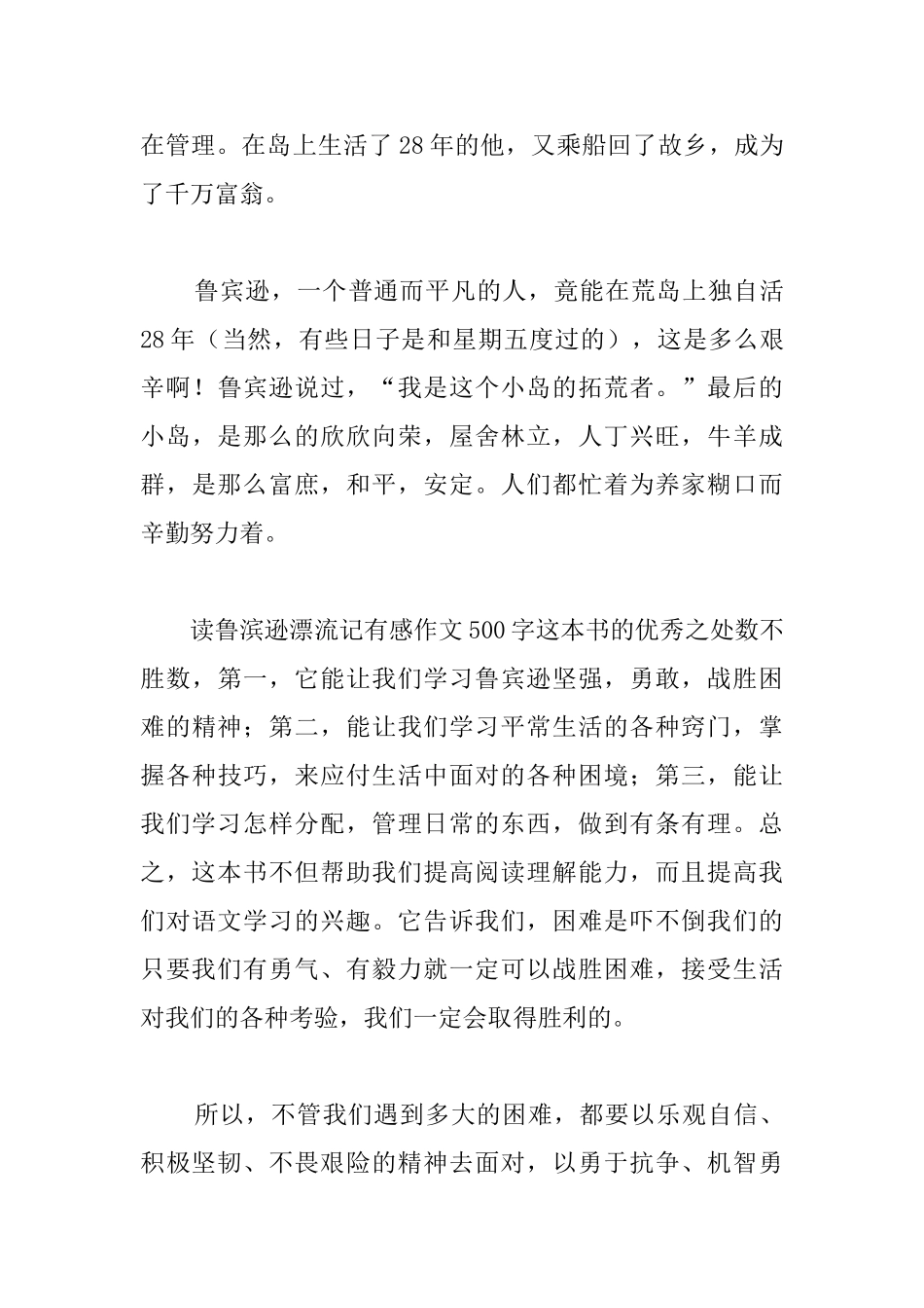 高一年级读后感500字三篇_第3页