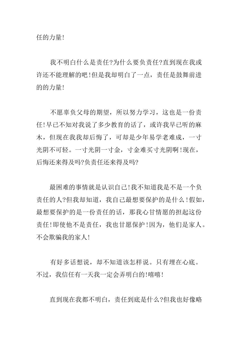 高一年级责任议论文800字_第2页