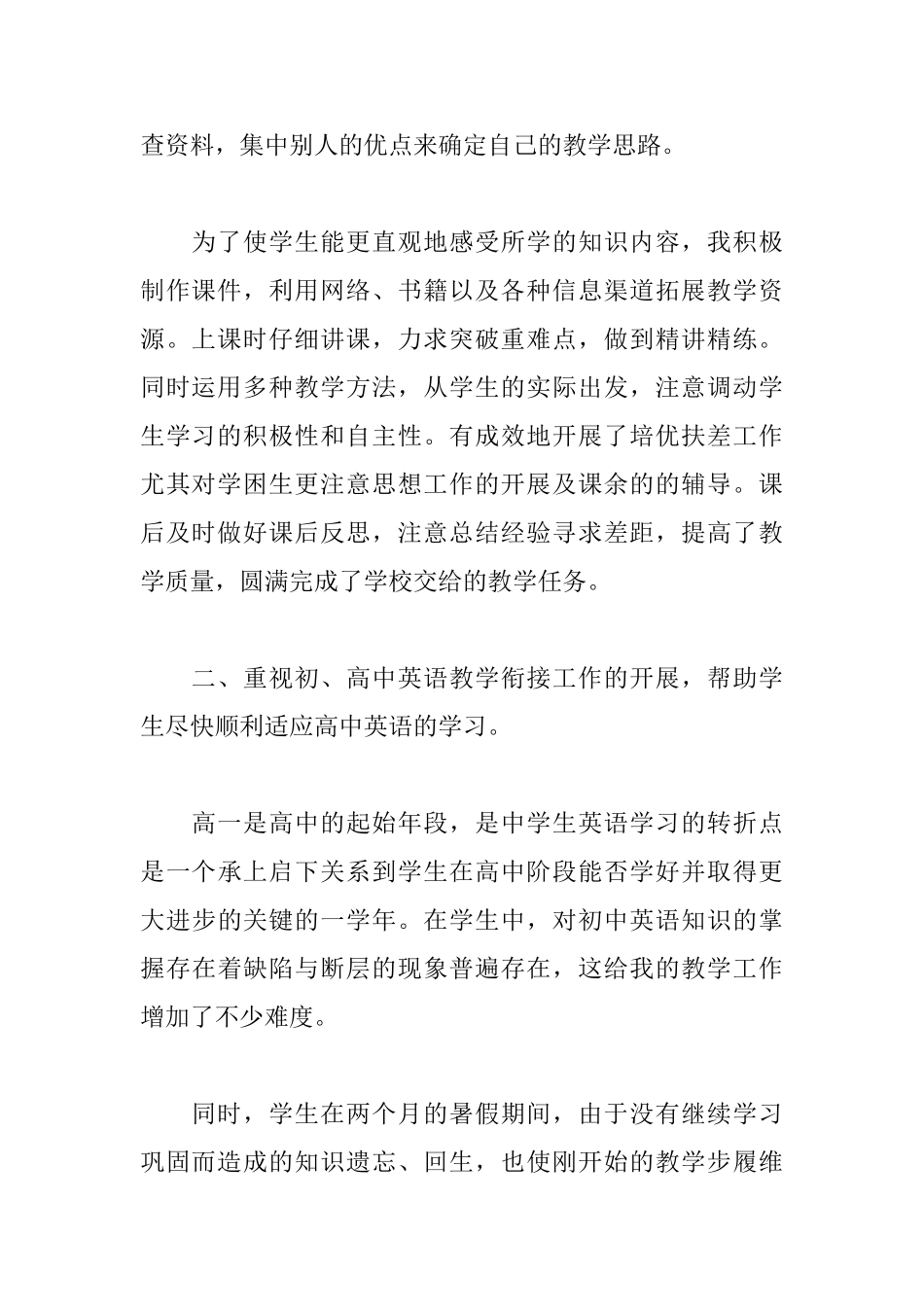 高一年级英语教师述职报告精选模板_第2页