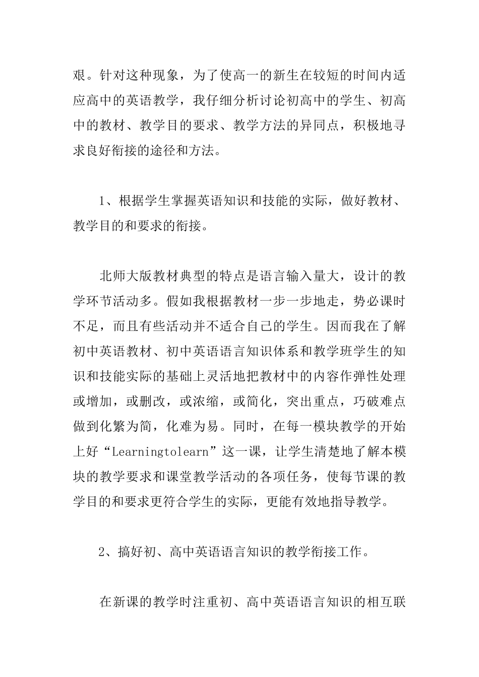 高一年级英语教师述职报告精选模板_第3页