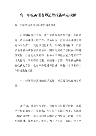 高一年级英语教师述职报告精选模板