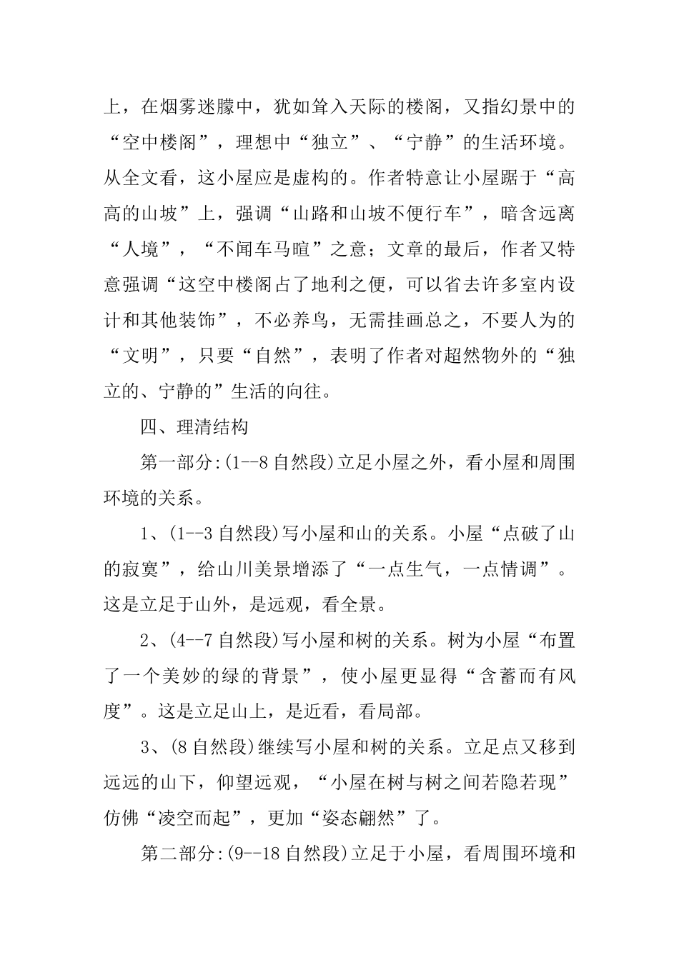 高一年级语文优秀教案设计_第2页