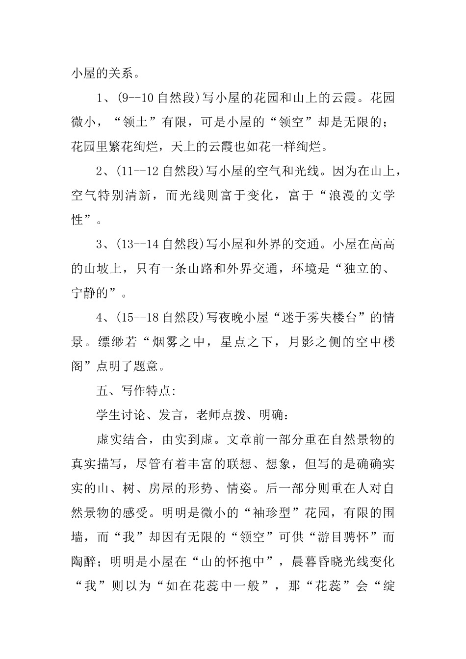 高一年级语文优秀教案设计_第3页