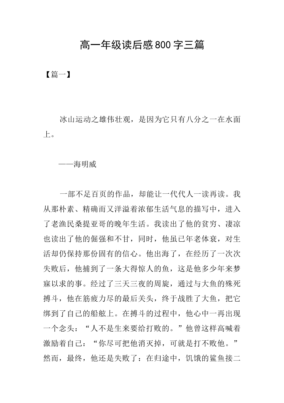高一年级读后感800字三篇_第1页
