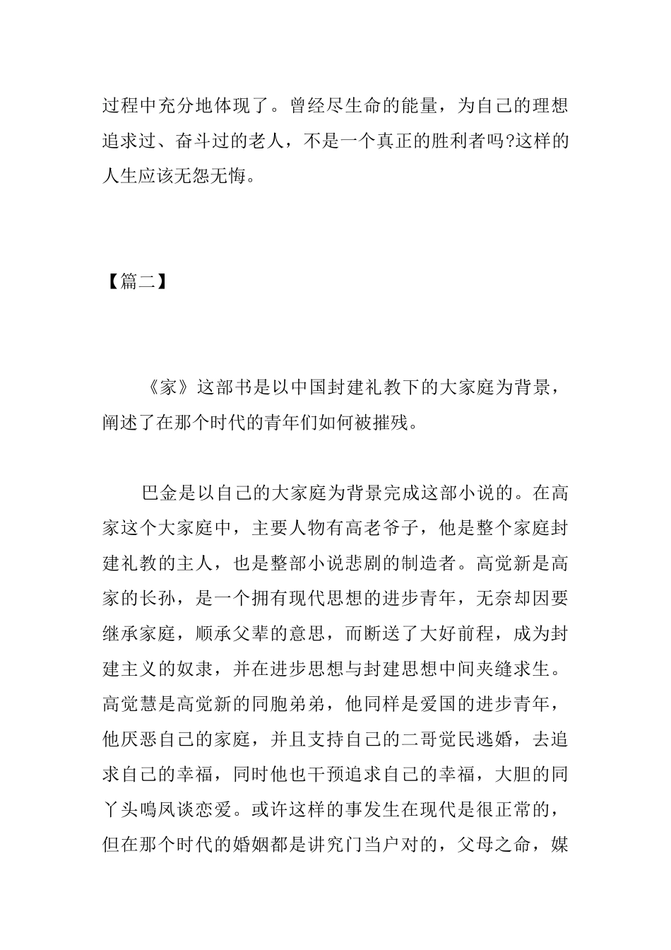 高一年级读后感800字三篇_第3页