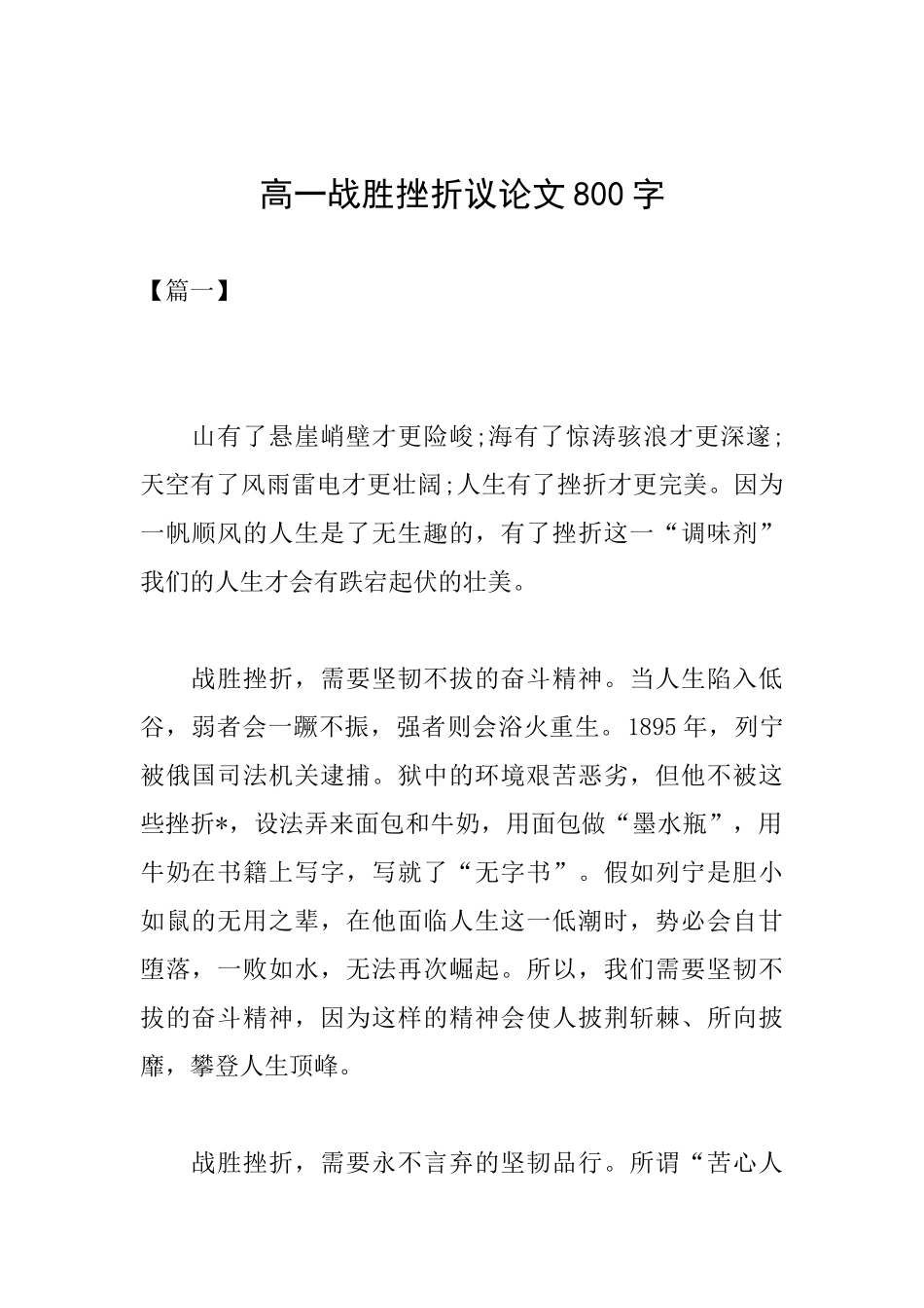 高一战胜挫折议论文800字_第1页