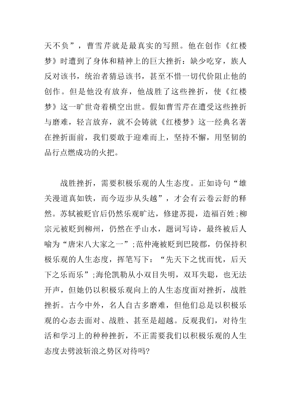 高一战胜挫折议论文800字_第2页