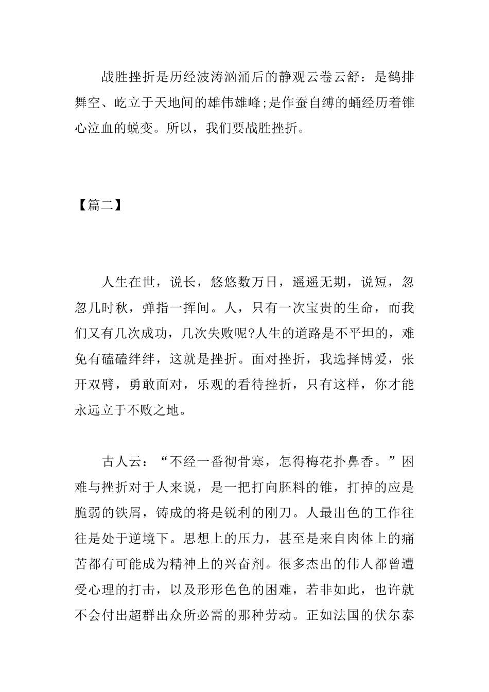 高一战胜挫折议论文800字_第3页