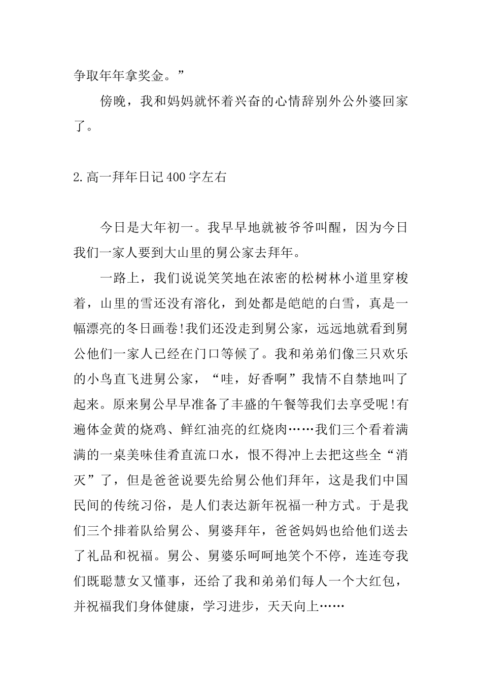 高一拜年日记400字左右_第2页