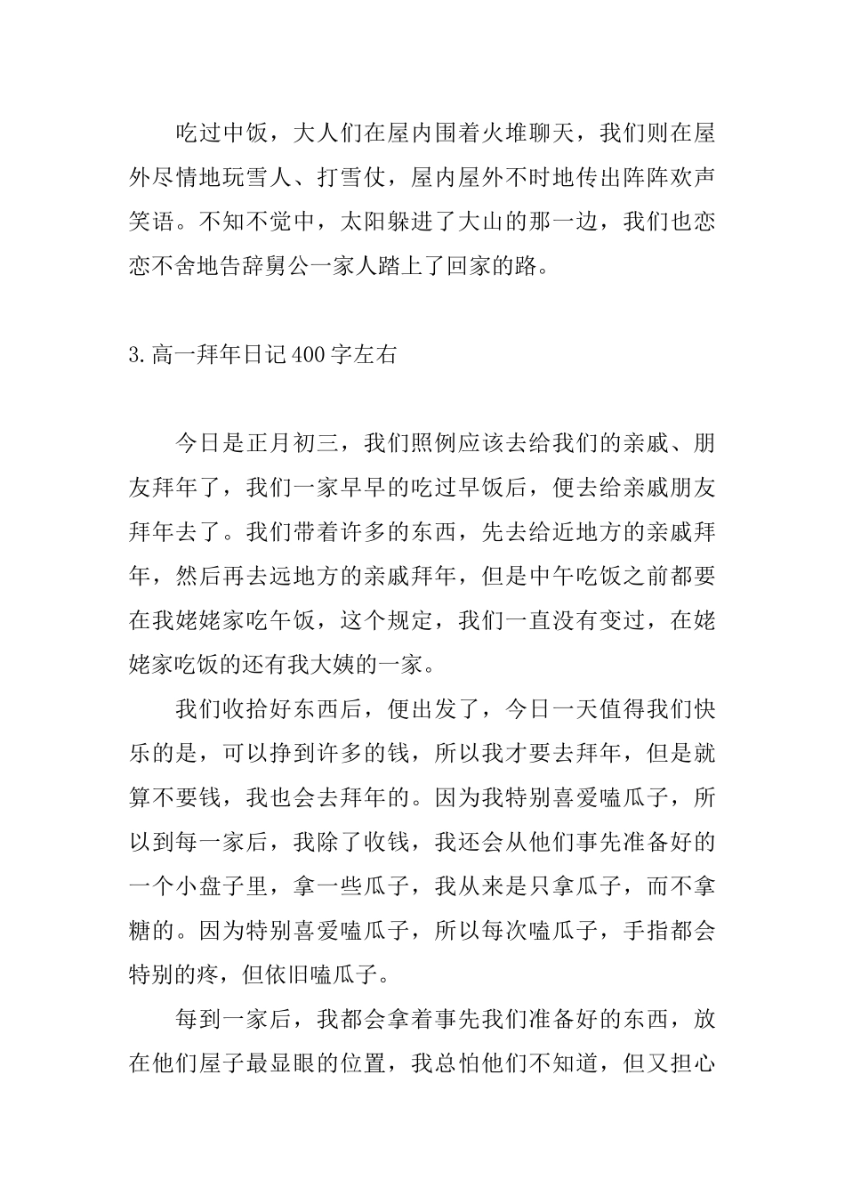 高一拜年日记400字左右_第3页