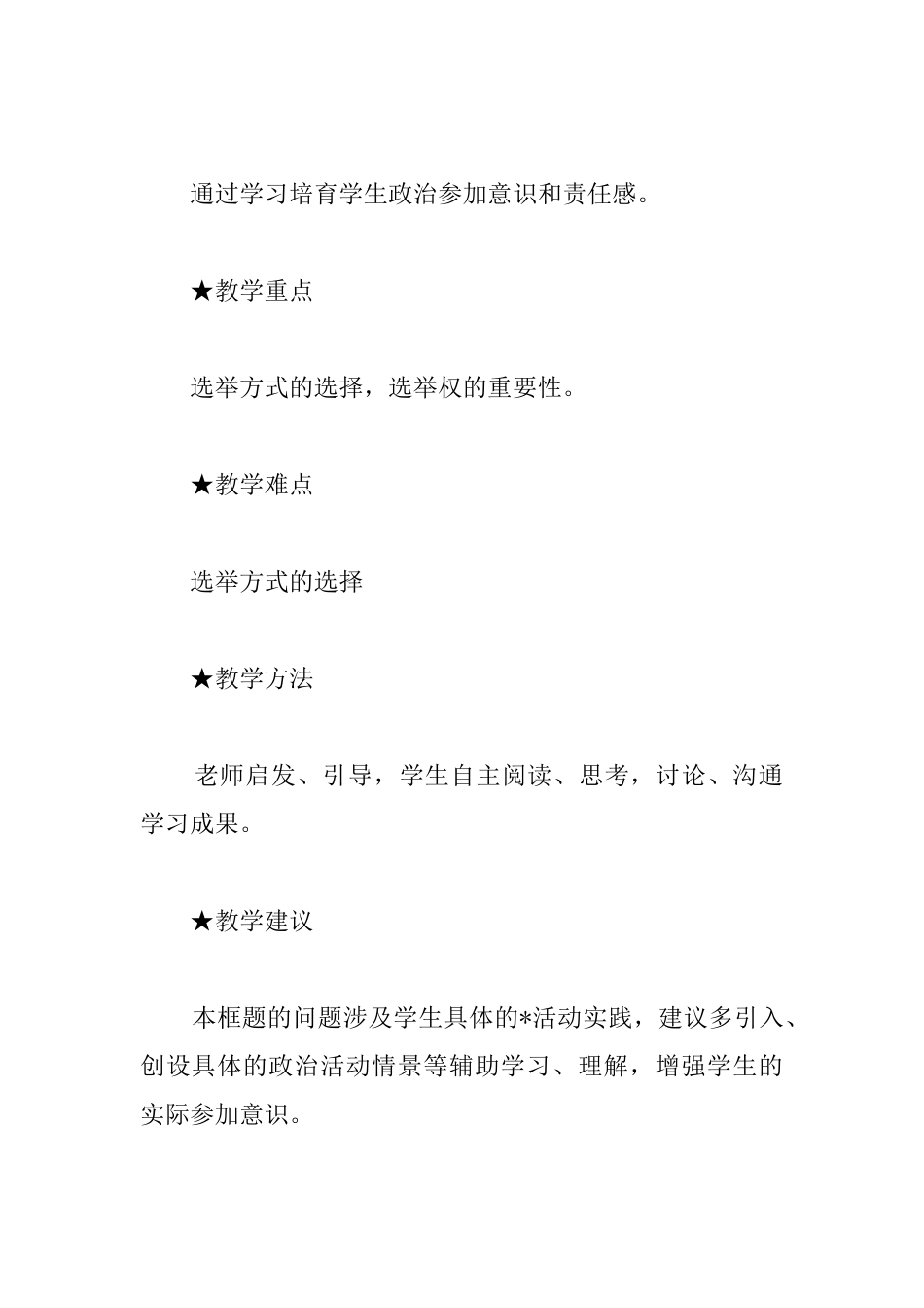 高一政治下册第二课公民的政治参与教案四篇_第2页