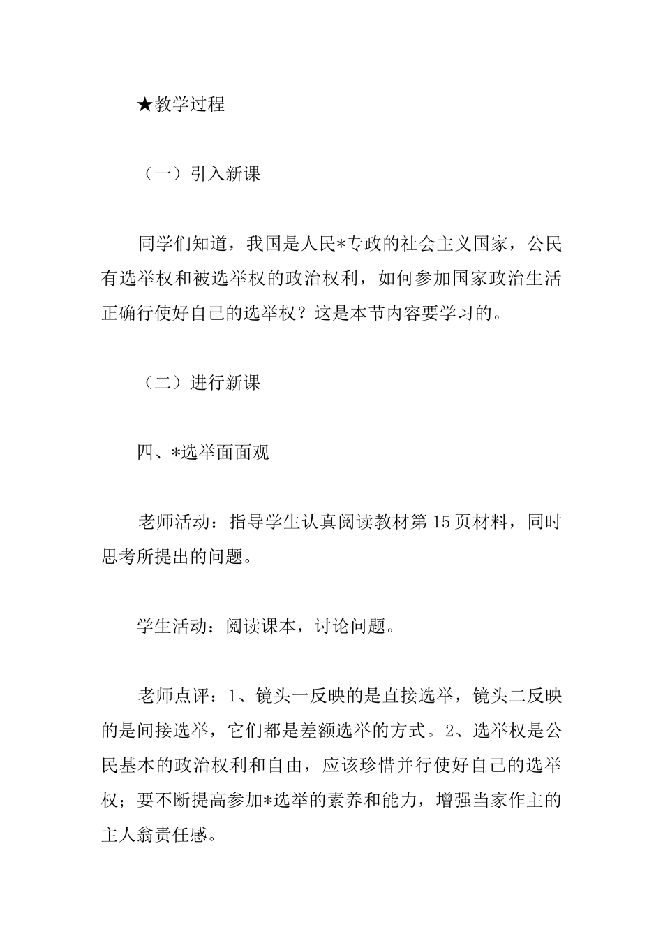 高一政治下册第二课公民的政治参与教案四篇_第3页