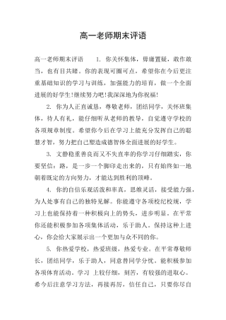 高一教师期末评语