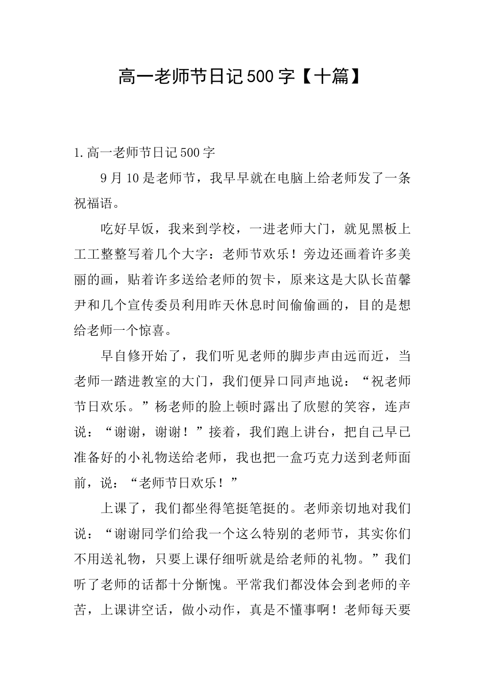高一教师节日记500字_第1页