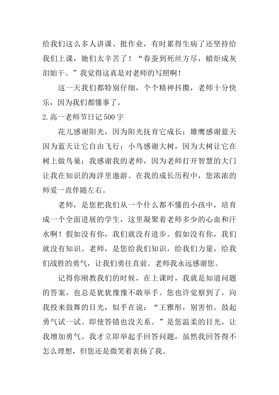 高一教师节日记500字_第2页