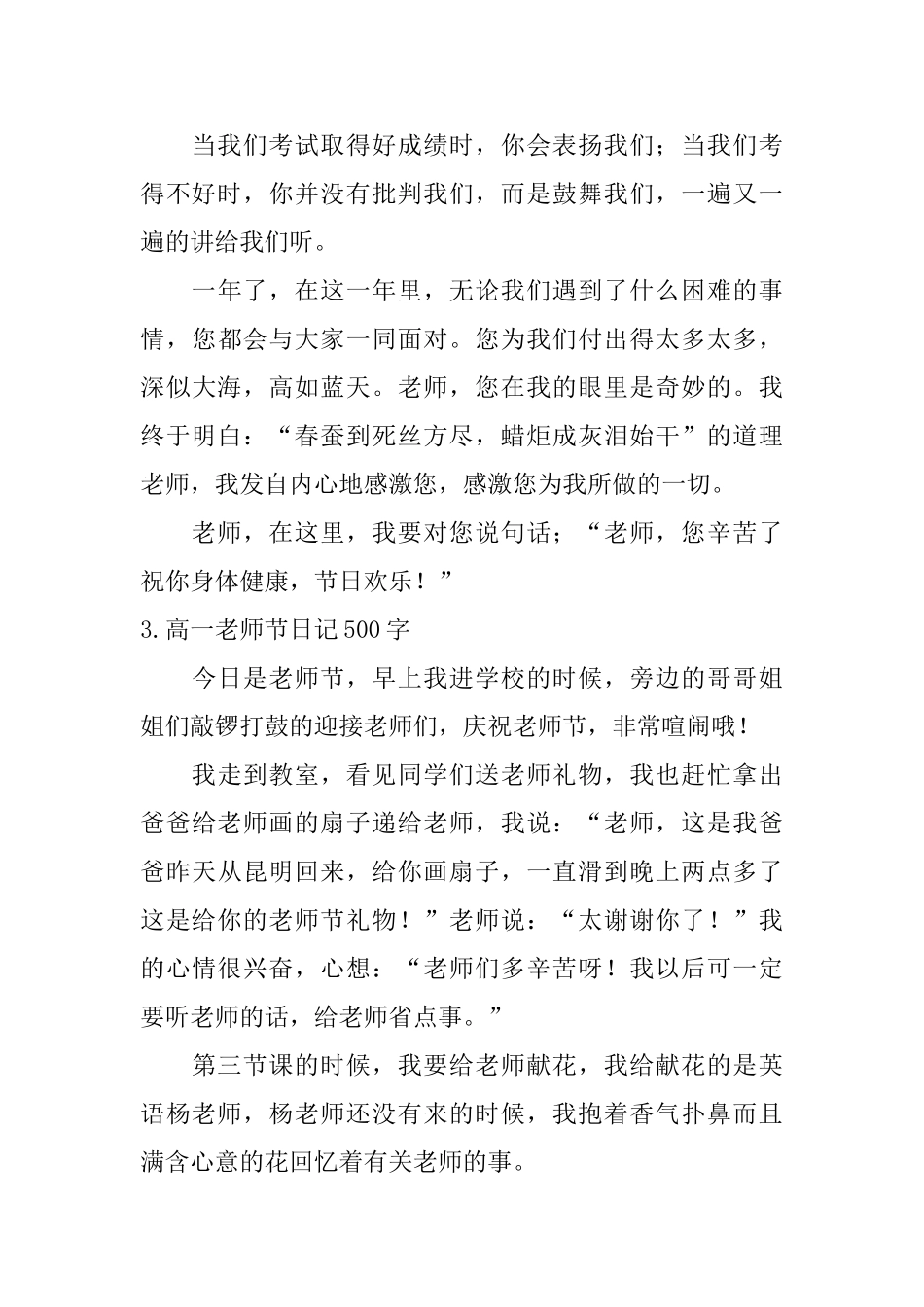 高一教师节日记500字_第3页