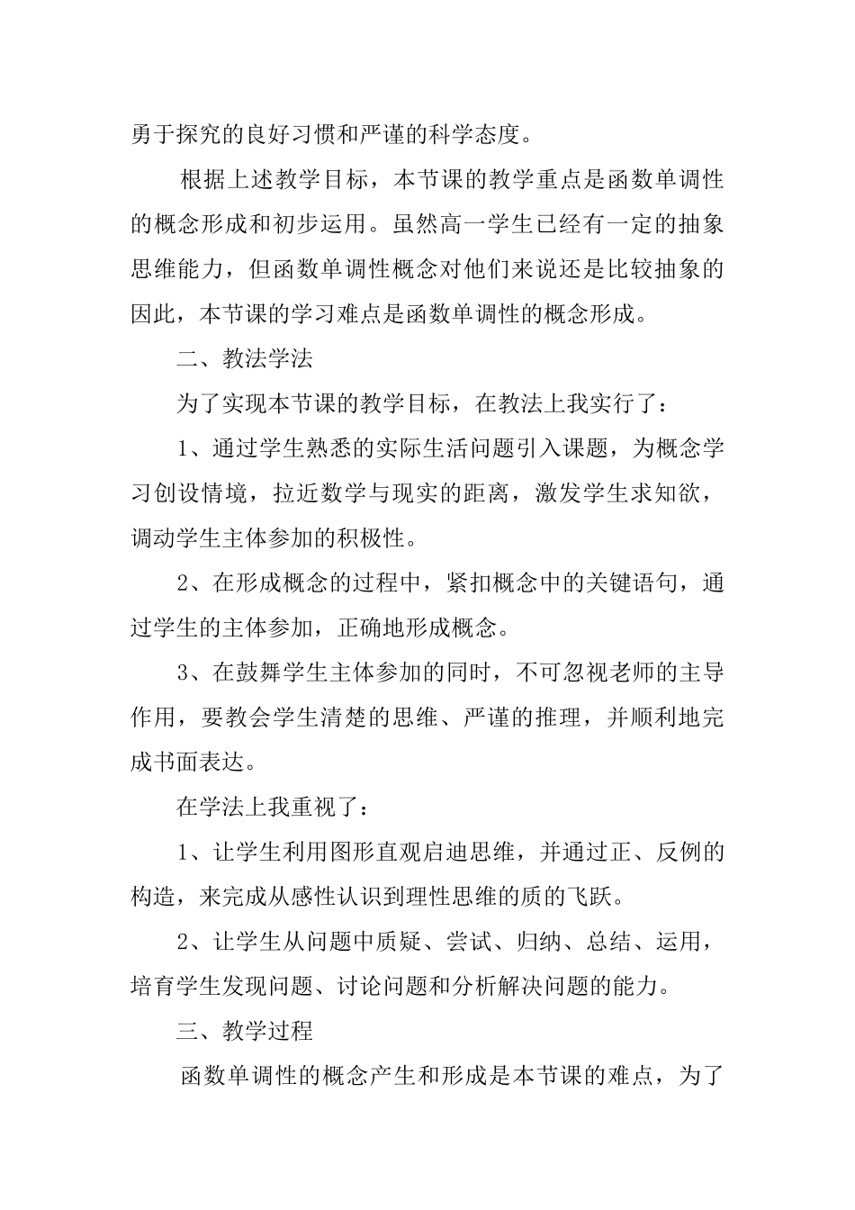 高一数学《函数的单调性》说课稿_第2页