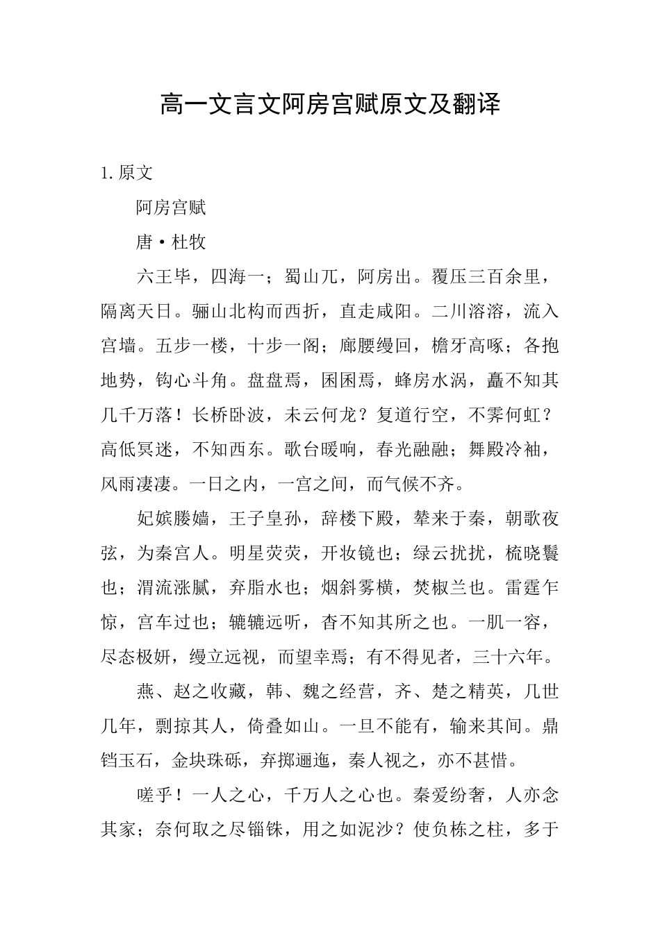 高一文言文阿房宫赋原文及翻译_第1页