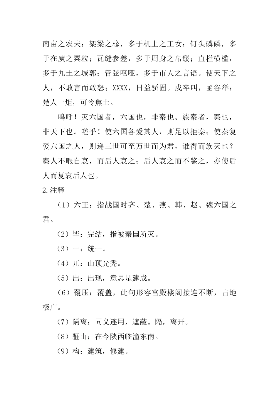 高一文言文阿房宫赋原文及翻译_第2页