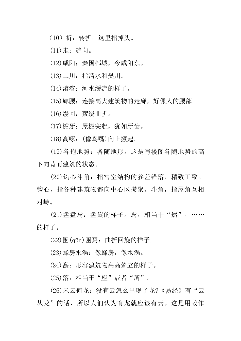 高一文言文阿房宫赋原文及翻译_第3页