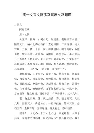 高一文言文阿房宫赋原文及翻译