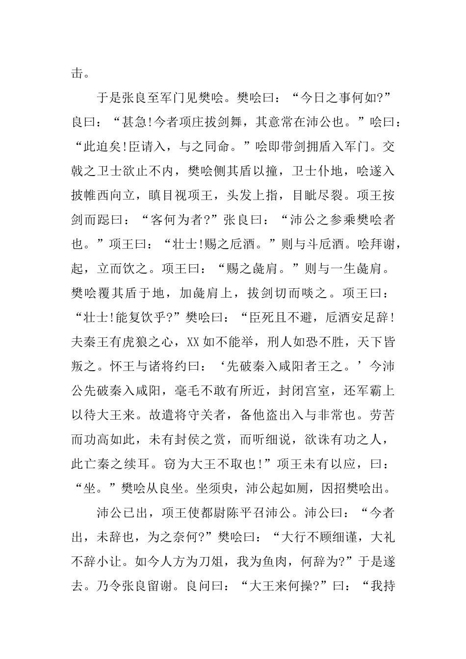 高一文言文鸿门宴原文及翻译_第3页