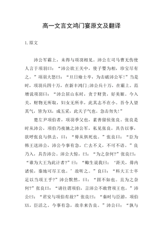 高一文言文鸿门宴原文及翻译