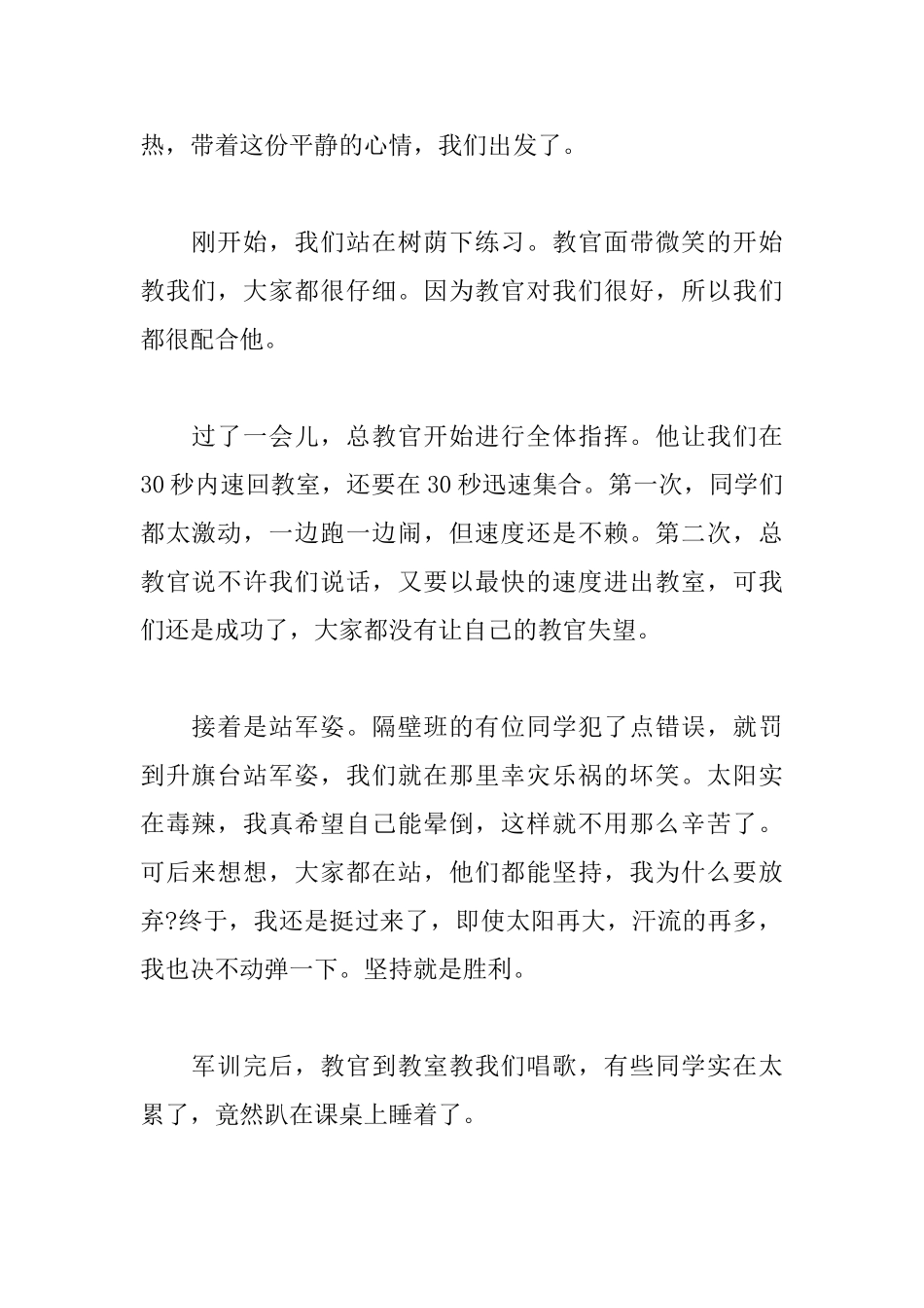 高一新学期军训后心得体会_第2页